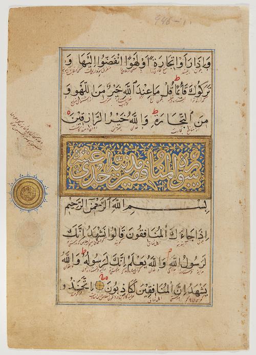 AKM313.2, Folio from a Qur’an Manuscript
