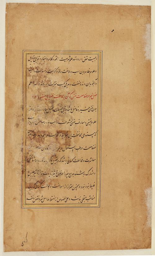 Beige folio with 12 lines of calligraphy, 11 in black ink and 1 in red. All are enclosed by a border of thin gold, blue, green, and brown lines. There is a small black inscription in the lower left margin, and there are stains from the painting on the reverse.