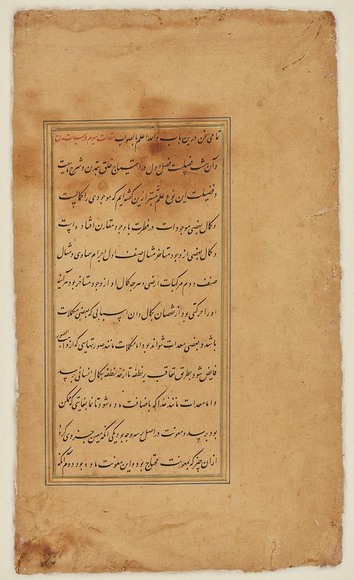 Beige folio page with 12 lines of black calligraphy, enclosed by a border of thin lines in gold, blue, and brown. Part of the topmost line is in red ink.