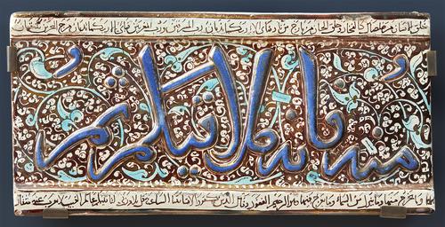 Rectangular ceramic tile with Arabic and floral decoration.