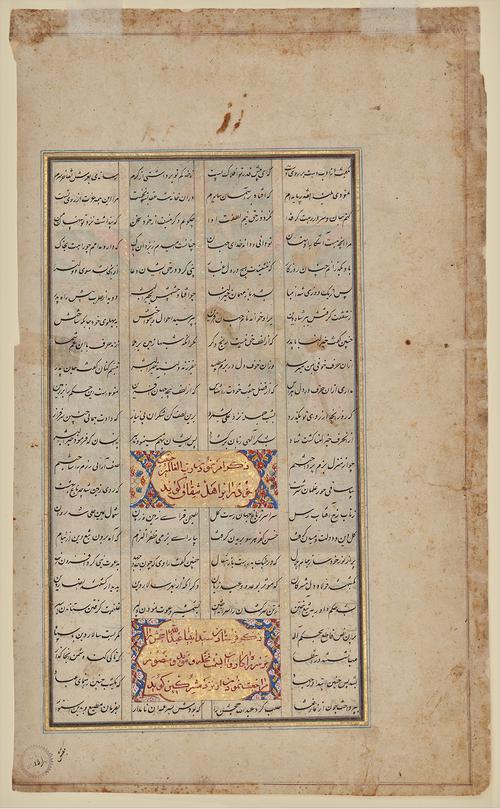 Folio with four ruled text-columns with two gold-illuminated headings.
