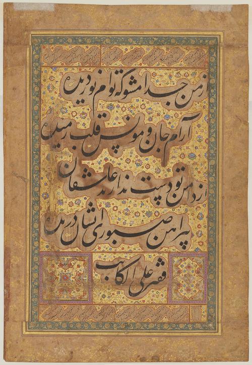 Five lines of large calligraphy, surrounded by gold with a small floral pattern, two illuminated designs inside pink boxes and a row of script written diagonally at the bottom of the page, contained inside a green boarder with gold floral, set on a larger page.